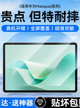 适用华为MatePadPro13.2钢化膜MatePad11.5s平板padair12全屏12.6保护padpro11寸贴膜2024款10.8电脑10.4屏幕