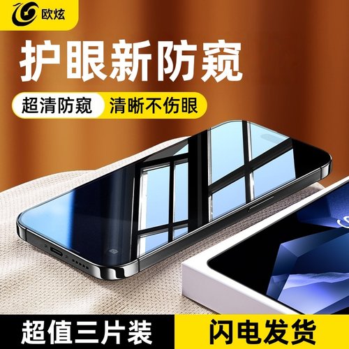 欧炫适用一加ace5防窥膜康宁防窥