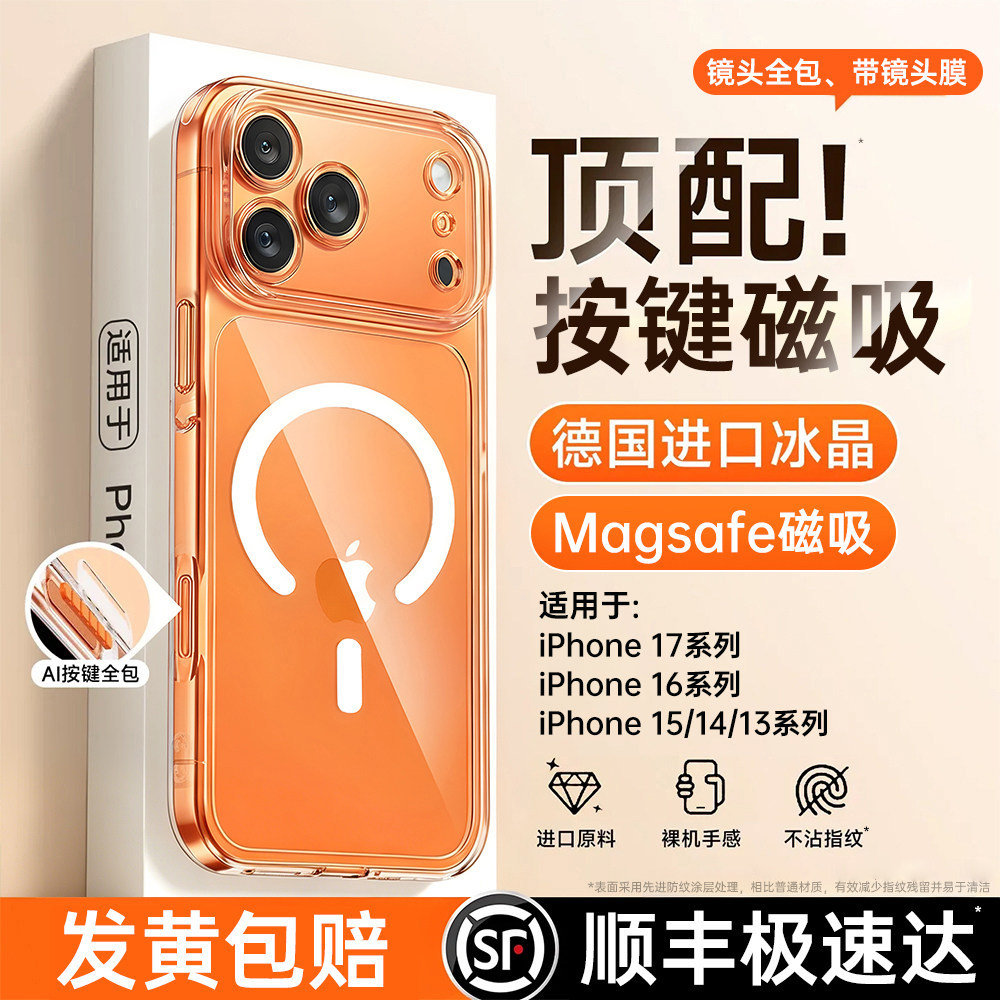 欧炫适用苹果17promax磁吸手机壳iPhone17pro磁吸外壳iPhone17新款Magsafe透明air按键全包e好看防摔无线充电