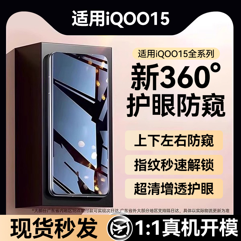 适用iqoo15/13/12钢化膜防窥膜