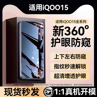 适用iqoo15/13/12钢化膜防窥膜