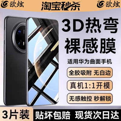 新款3D裸感热弯钢化膜全胶吸附