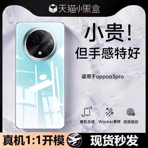 现货次日达适用oppoa3pro手机壳