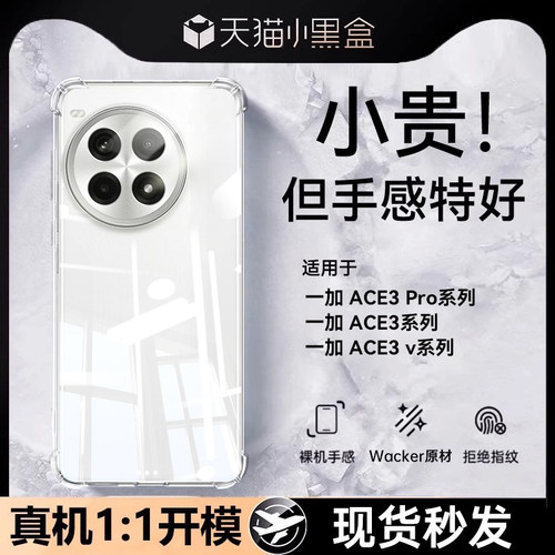 【超薄裸机】适用一加ace3pro壳