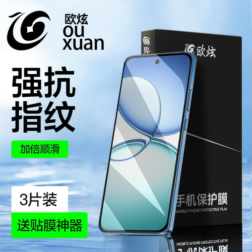 【强抗指纹】欧炫适用真我15贴膜