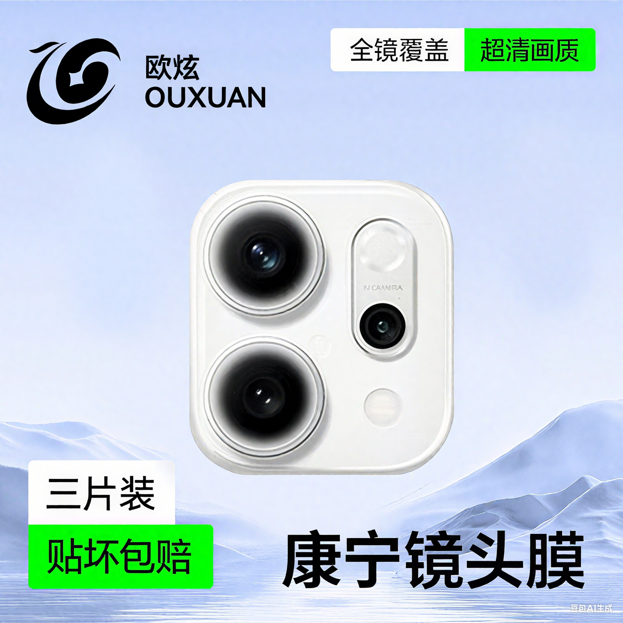 康宁膜欧炫适用oppoReno14镜头膜