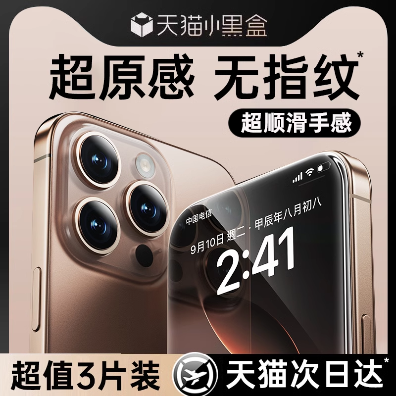 适用苹果15系列不档屏钢化膜