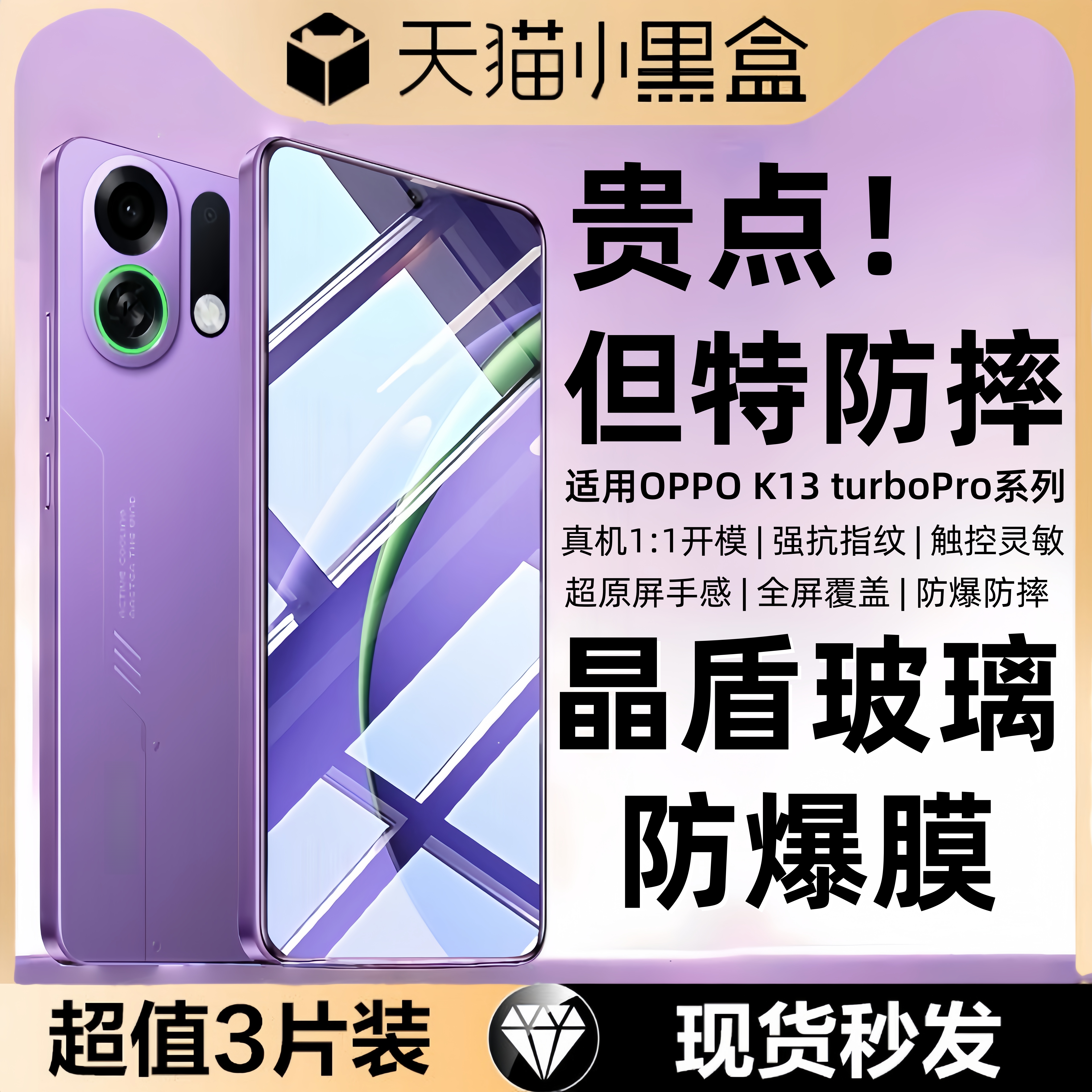 适用oppok13turbo钢化膜