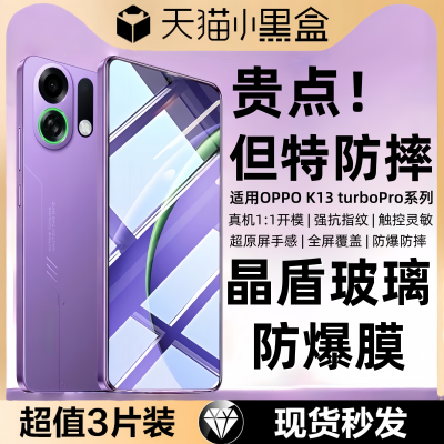 欧炫适用oppok13turbo钢化膜