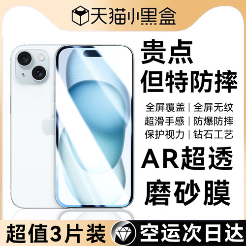 [AR磨砂膜]适用苹果15plus钢化膜