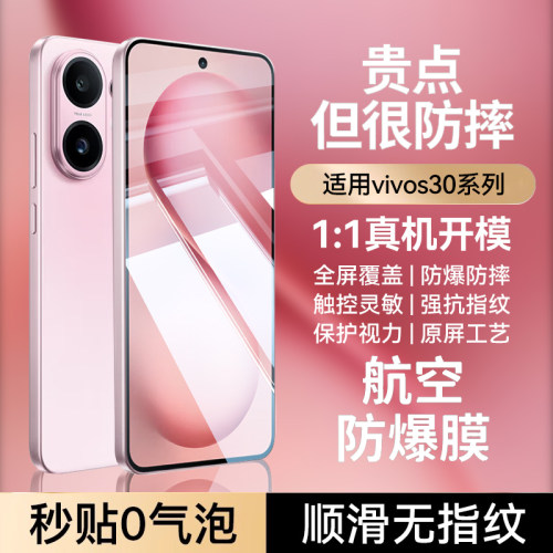 适用vivos30/s20/s19系列钢化膜
