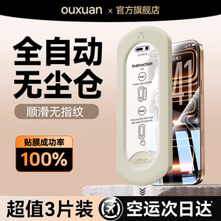 欧炫适用苹果17promax钢化膜iPhone16pro手机膜15新款14plus无尘仓13全屏12屏幕保护13mini防摔11高清air贴膜