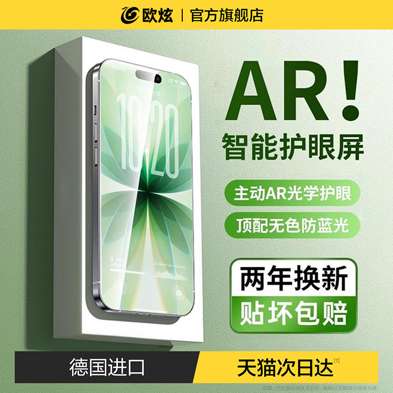 【AR光学护眼膜】欧炫适用苹果17钢化膜iPhone16prom