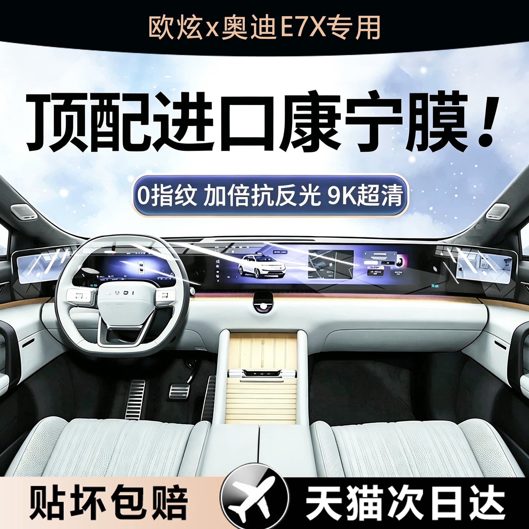 欧炫适用奥迪E7X屏幕钢化膜