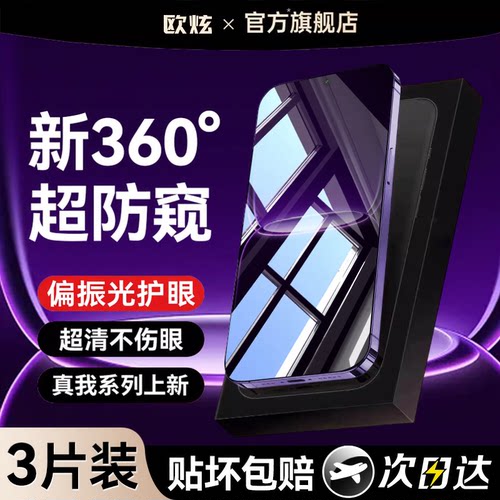 欧炫适用真我系列360°防窥膜