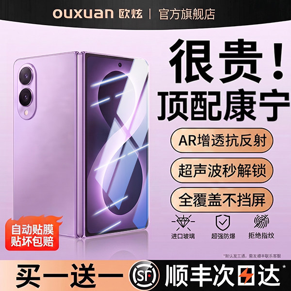 适用三星GalaxyZFold系列高清膜
