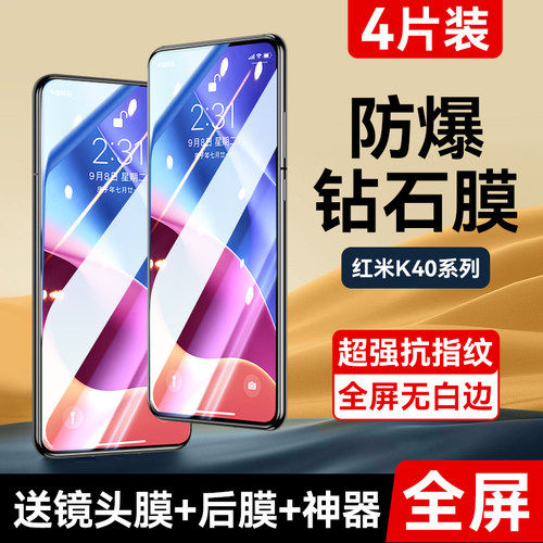 适用红米k40钢化膜全覆盖无白边