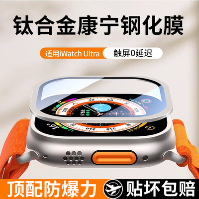 进口康宁iWatchUltra3新款保护膜