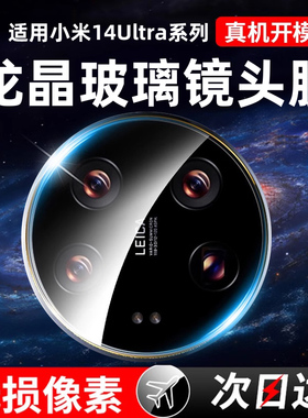 欧炫适用小米14ultra镜头膜小米14u后置摄像头保护膜小米14pro手机13utrla钢化xiaomi13pro新款全包玻璃盖mi