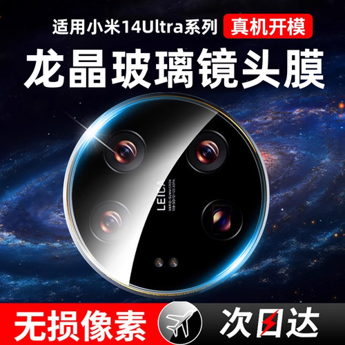 欧炫适用小米14ultra镜头膜小米14u后置摄像头保护膜小米14pro手机13utrla钢化xiaomi13pro新款全包玻璃盖mi