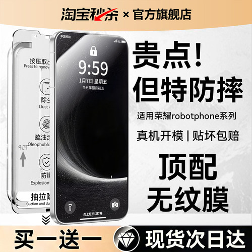 欧炫荣耀RobotPhone防窥钢化膜