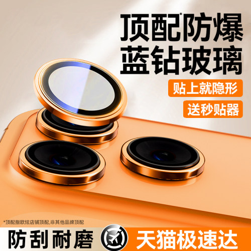 适用苹果17Promax超清金属镜头膜