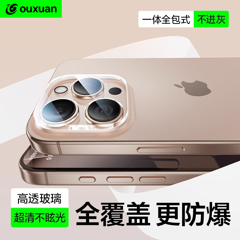 欧炫新款适用苹果全包镜头膜系列