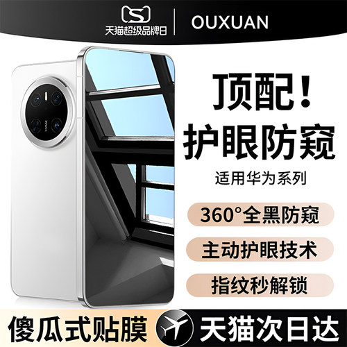 360°防窥膜全屏覆盖不沾指纹