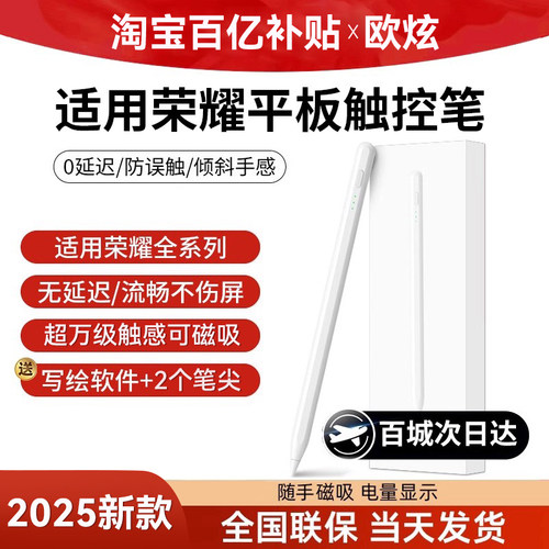 欧炫适用荣耀系列平板手写笔丝滑