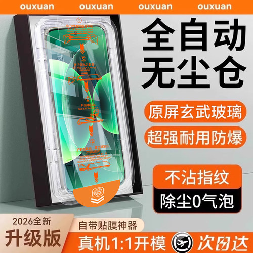 2026顶配龙晶无尘仓钢化膜