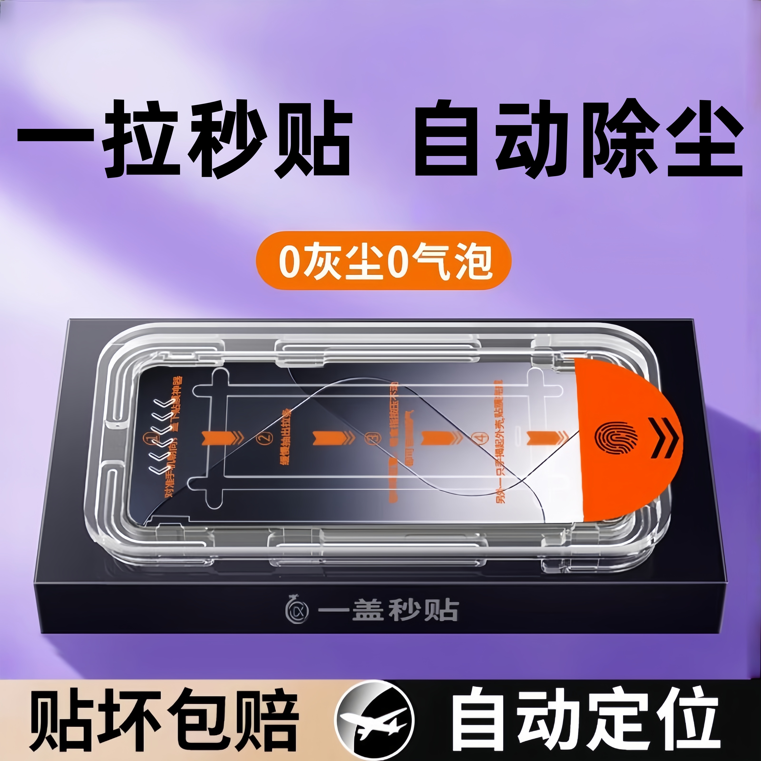 欧炫适用红米K80系列除尘秒贴