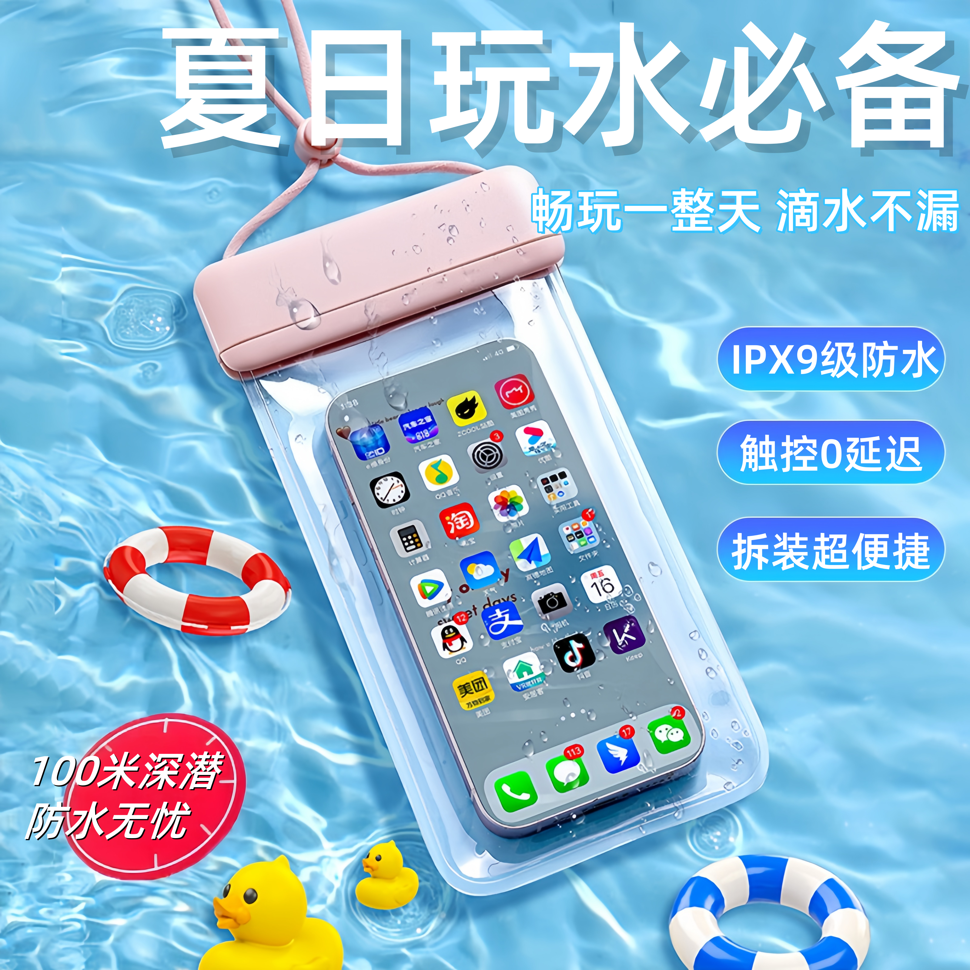 适用夏日玩水必备手机保护神器