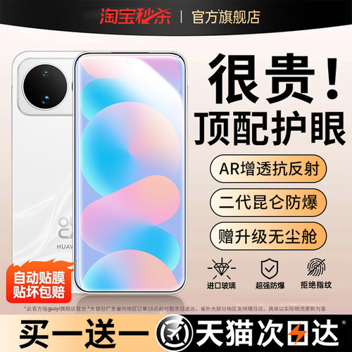 适用华为nova16系列昆仑钢化膜