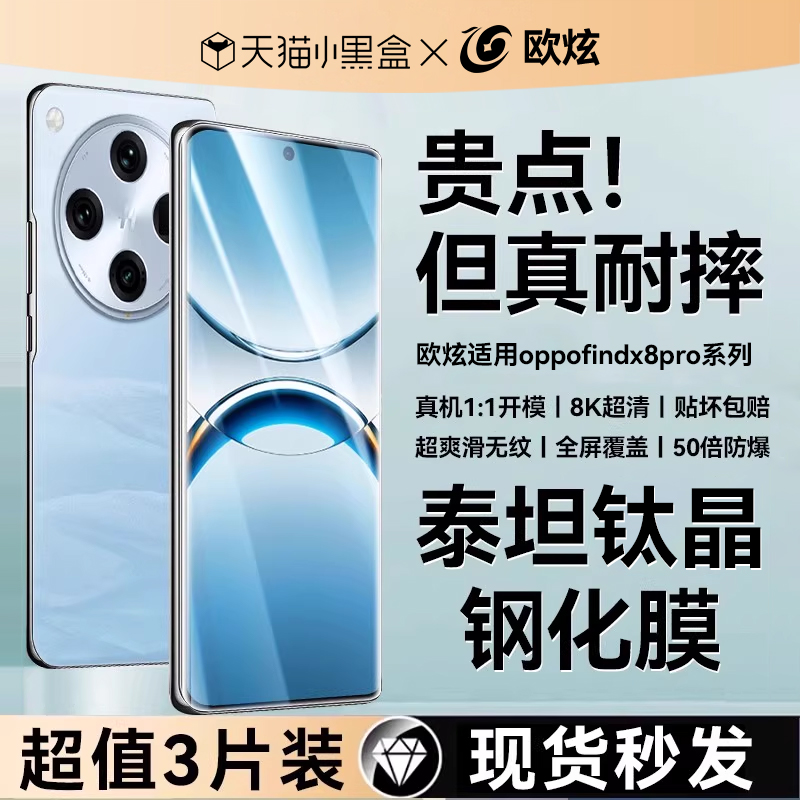 欧炫适用oppofindx8泰坦钢化膜