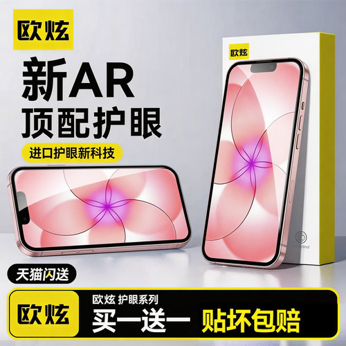 欧炫适用苹果17promax系列护眼膜