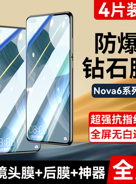 适用华为nova6钢化膜HUAWEInova6手机膜nova全屏覆盖novel抗蓝光防爆6高清防指纹nov护眼贴合保护屏幕无白边n
