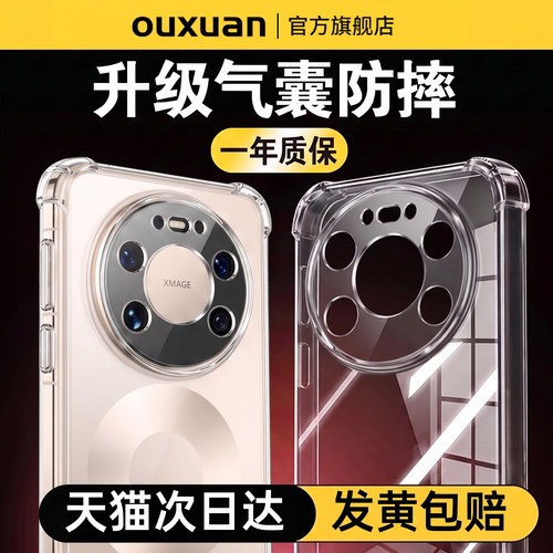 适用华为Mate80系列气囊防摔壳