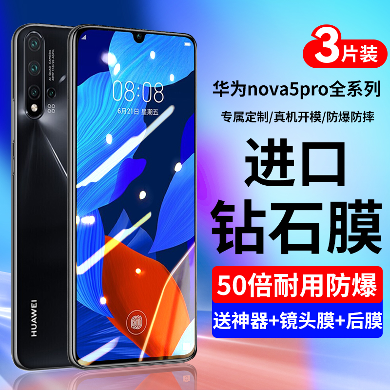 适用华为nova5pro全系列钢化膜