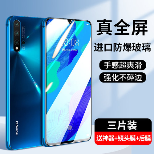 不碎边欧炫适用华为nova5钢化膜
