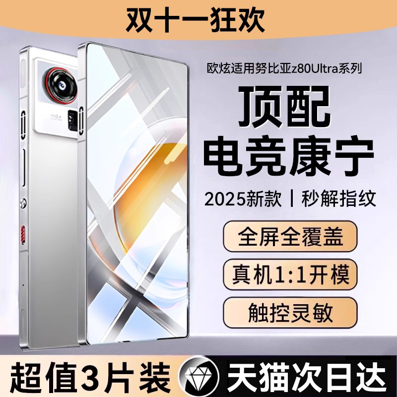 欧炫适用红魔全系列钢化膜强无纹