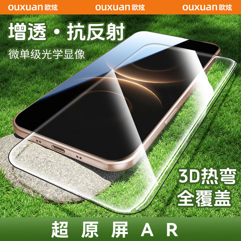 欧炫适用华为系列8.0钛晶钢化膜