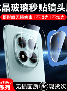 适用红米note15pro镜头膜Note15Pro+后置摄像头保护膜redminote15新款钢化por+相机保护贴膜全包玻璃防爆圈盖