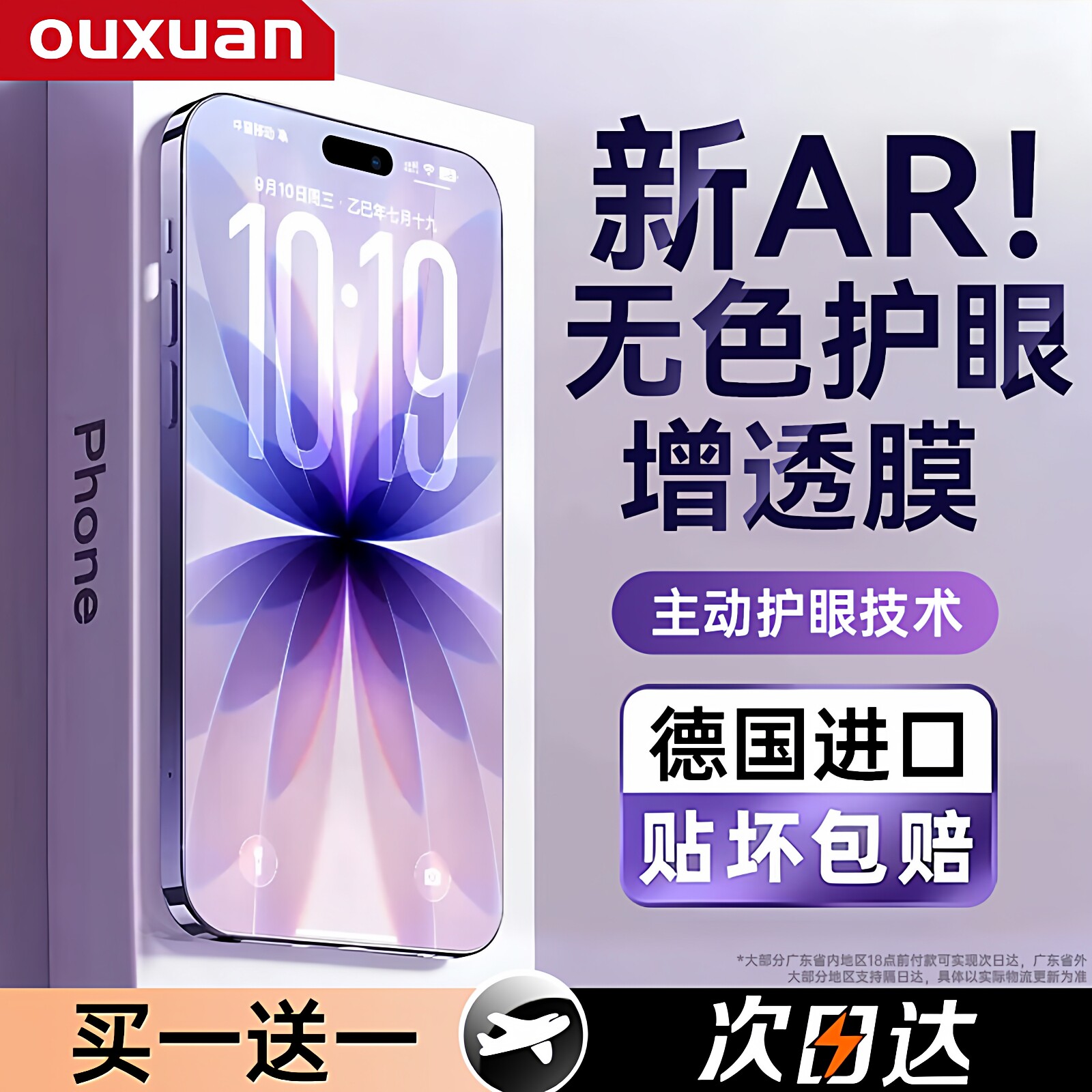 【AR无色护眼膜】欧炫适用苹果17