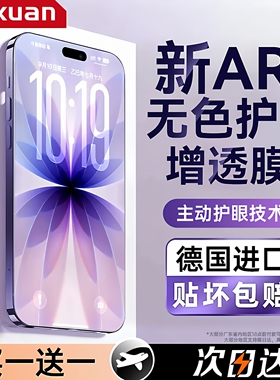 [AR护眼抗反射]欧炫适用苹果17promax钢化膜iphone16pro手机膜air保护14puls防窥13max15贴膜12全屏11新款xs