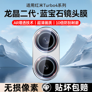 适用红米turbo4Pro镜头膜turbo4手机后置摄像头保护膜4Pro新款高清防摔红米turbo4钢化膜圈贴膜相机全包覆盖