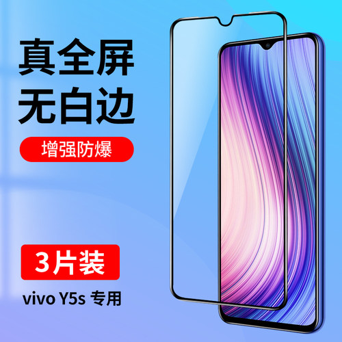 适用vivoy5s系列抗指纹钢化膜