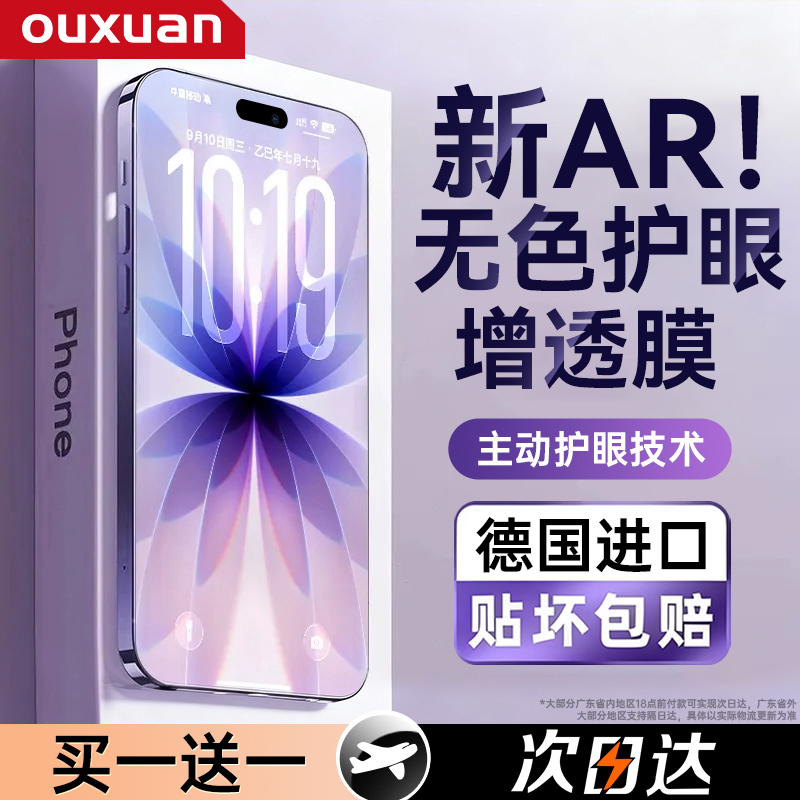 【AR无色护眼膜】欧炫适用苹果17