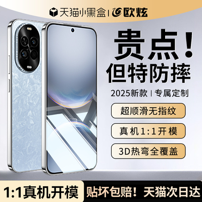 欧炫适用华为nova14全系列钢化膜