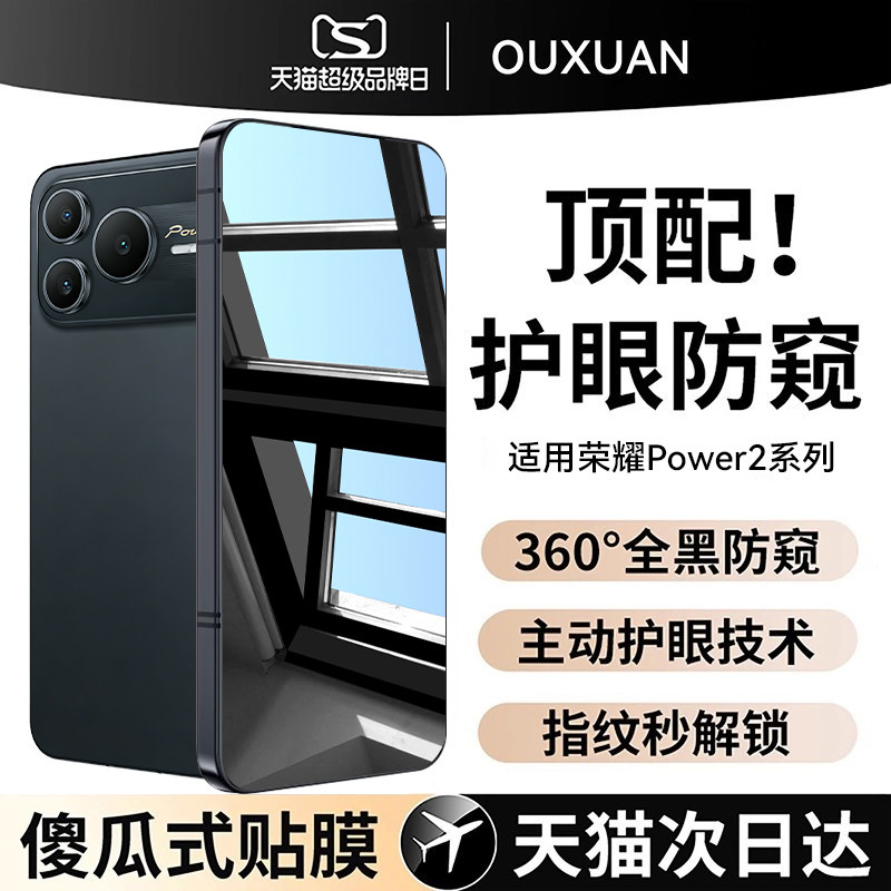 【新360°护眼防窥】欧炫适用荣耀Power2防偷窥荣耀Powe