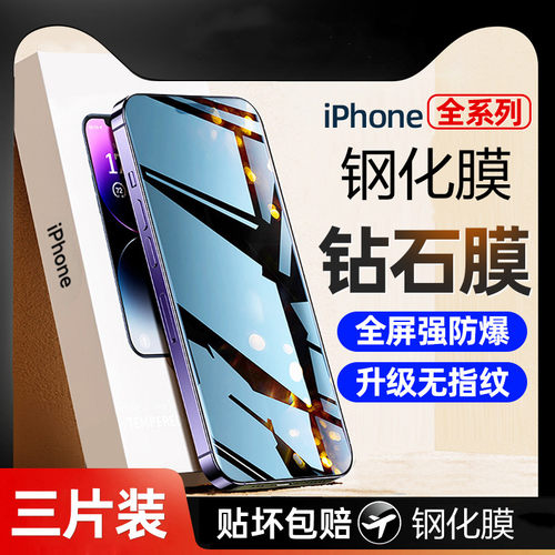 适用iphone12钢化膜苹果防指纹